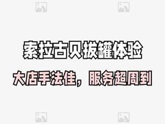 -索拉古贝(义乌北苑店)