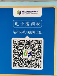 -首都儿科研究所附属儿童医院