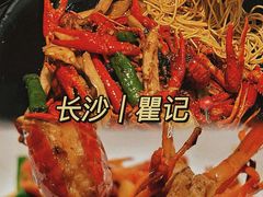 -聚味瞿记·龙虾堂(渔人码头一店)