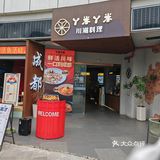 川湘美食之旅，味蕾盛宴