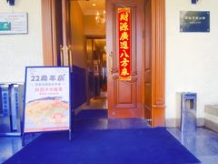 -老洋房花园饭店(绍兴路店)