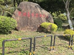 -艾溪湖湿地公园
