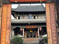 -腾冲大加工饮食文化园