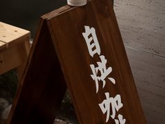 -About咖啡(蓉运壹号店)