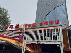 -青海名吃尕张娃非遗烤肉(城中店)