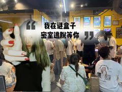 -谜盒子奇幻密室(南屏店)