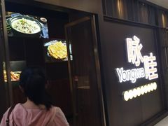 门面-咏哇美蛙美味(厦门罗宾森店)
