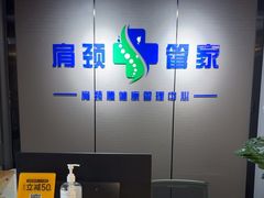 -肩颈管家·肩颈调理·经络养生(华景新城店)