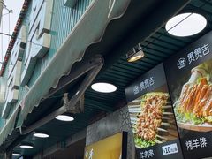 -贯贯吉·清真餐厅(浙江中路店)