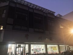 -常州糕团店(北大街新世纪商城店)
