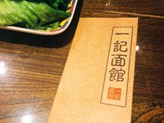 -一记面馆(易发店)