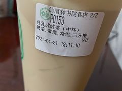 豆乳波波茶-仙雨林·奶茶鲜果茶(书院巷店)