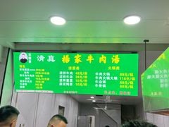 菜单-杨家牛肉汤(淮建路店)