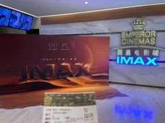 -英皇电影城(英皇集团中心IMAX店)
