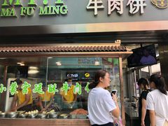 门面-蕃坊酥小蒙牛肉饼(怀远市场店)