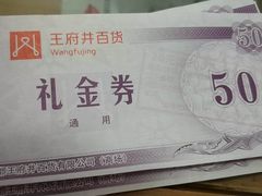 -王府井百货(总府店)