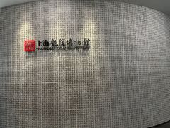 -上海观复博物馆