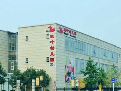 -乐融婴幼儿成长中心(四季青校区)
