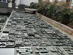 -南宋御街