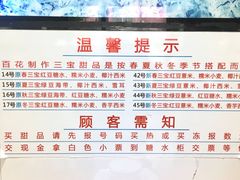 菜单-百花传统甜品店(原址店)