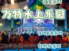 -郑州方特水上乐园