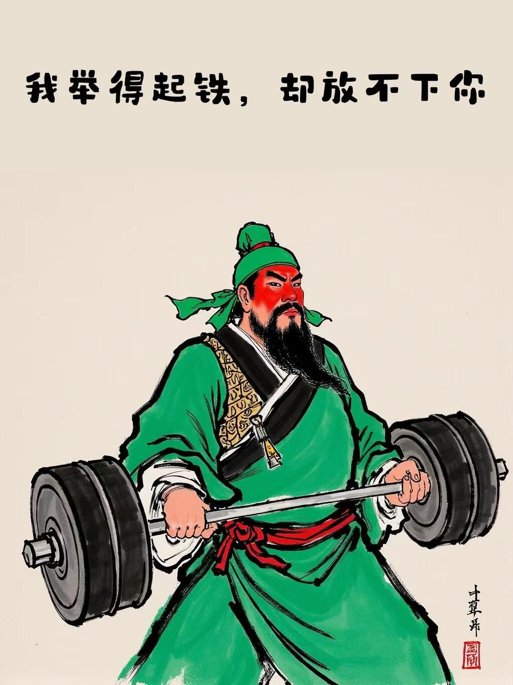 搞笑图文#当健身成为一种习惯#健身大白话#中田健身汽博店「中田健身