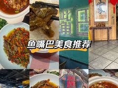 -老街鱼嘴巴(坡子街老店)