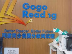 -GogoReading少儿英语分级阅读(双井中心店)