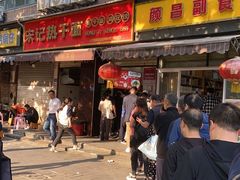 -宋记热干面馆(五福路店)