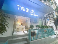 门面-丁先生蛋糕·品质鲜作(桐梓林店)