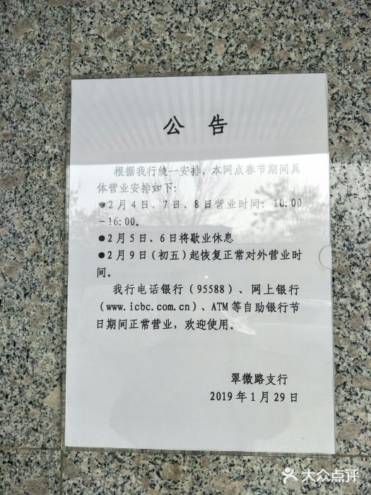 中国工商银行(北京玉海园支行)图片