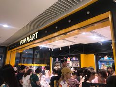 -泡泡玛特POPMART(天环购物中心店)