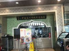 门面-马吉德牛肉拉面(新街口店)