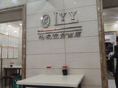 -老友谊冷面店(苏家屯店)
