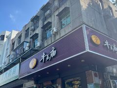 -牛王庙(龙华花园店)