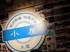 -大冰的小屋(大理古城店)