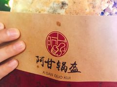 -阿甘锅盔(中关村食宝街店)