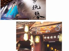 -段公子·精品云南菜