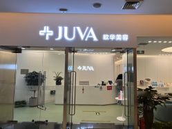 -JUVA欧华医美连锁