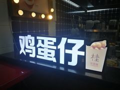 门面-桂桂茶(恒基名人店)