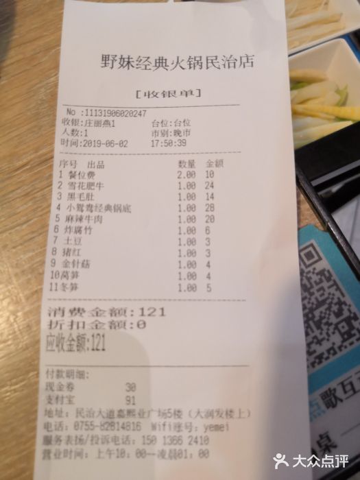 野妹经典火锅(民治店)账单图片