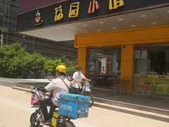 门面-荔园小馆(园岭新村二期店)
