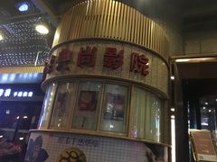 -中影国际影城(兰生大厦CINITY LED店)