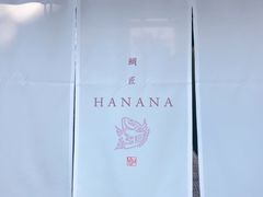 门面-鯛匠 HANANA