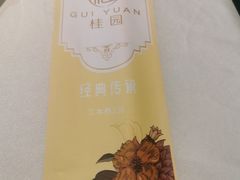 -桂园餐厅(五大道店)