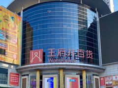 -王府井百货(中州中路店)