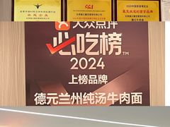 -德元兰州纯汤牛肉面(龙阳路店)