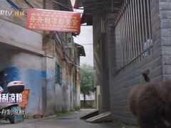 -舟舟刮凉粉