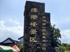 -缥缈峰景区
