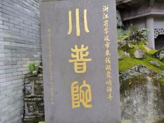 -东钱湖小普陀景区